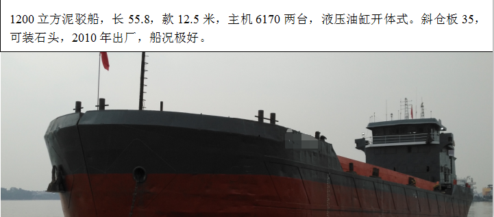 出售1200m3开体泥驳