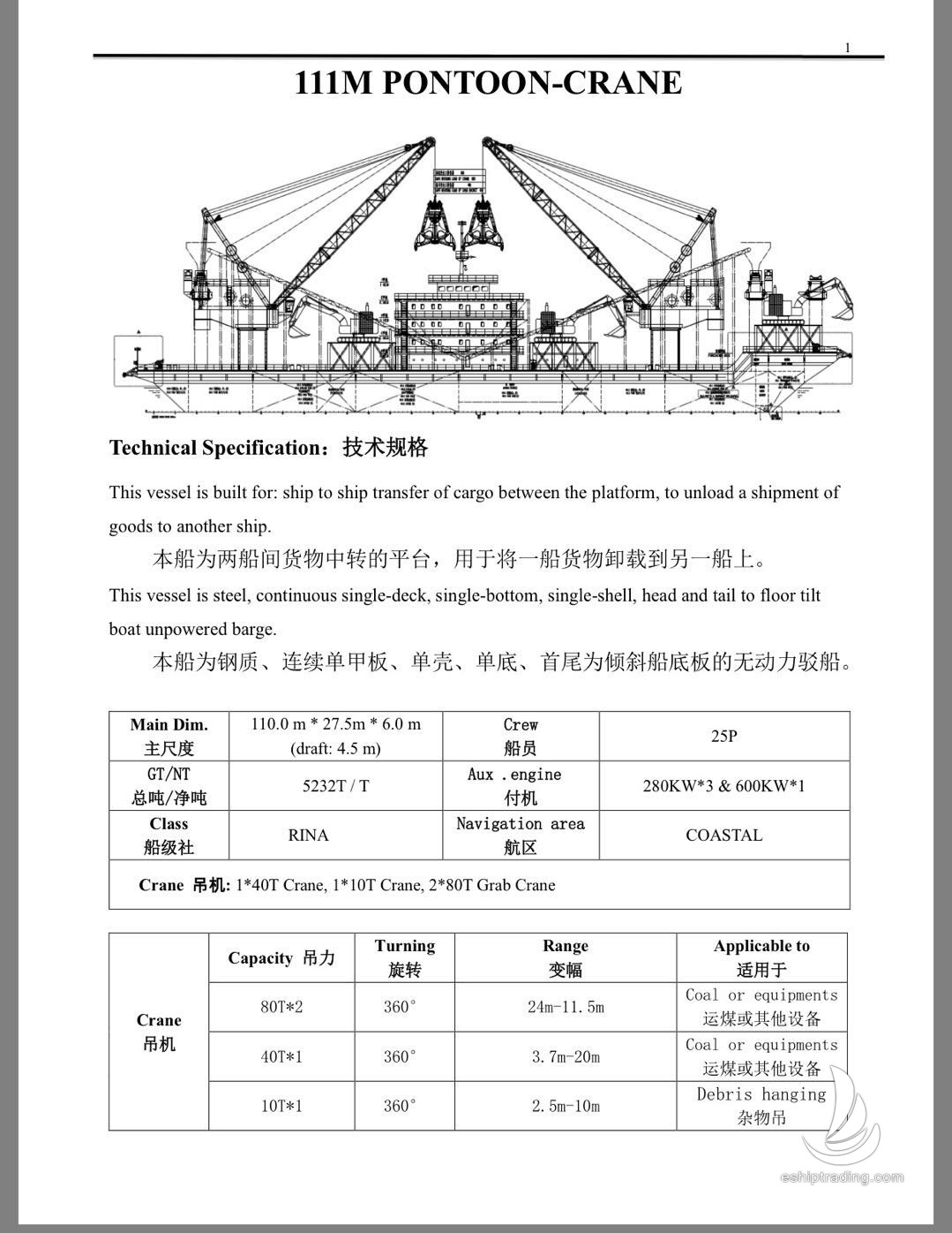 出售7469吨货驳